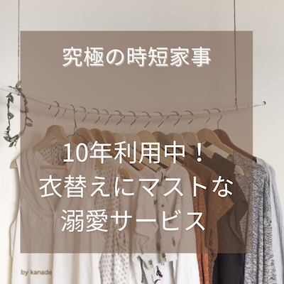 宅配クリーニング