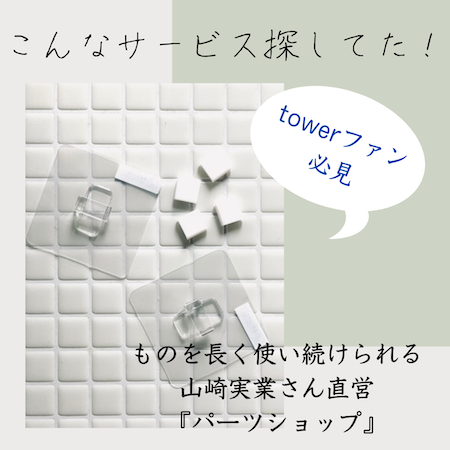 タワー部品交換