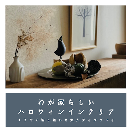 ハロウィン