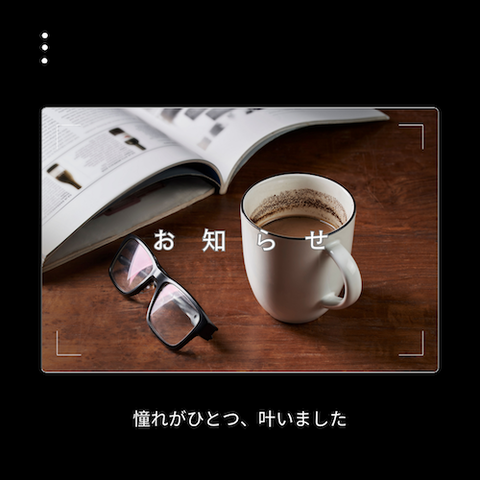お知らせ
