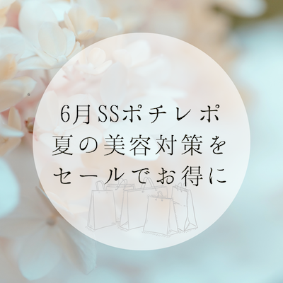 6月スーパーセール3