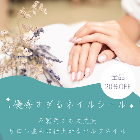 ネイルシール