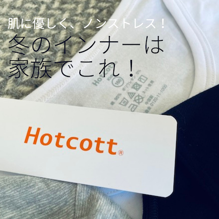 ホットコット