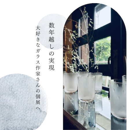 ガラス個展