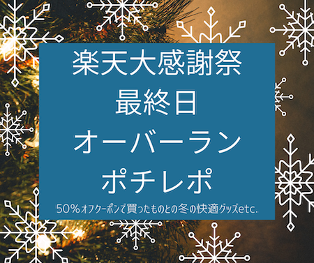 大感謝祭最終日