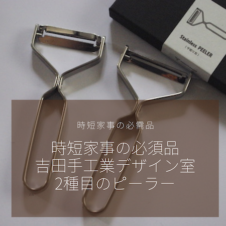 ピーラー