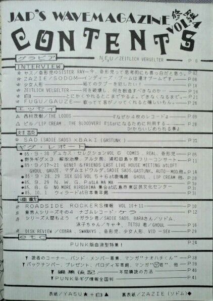 インディーズのミニコミ誌1『修羅』VOL.4 : ダンボールの中の