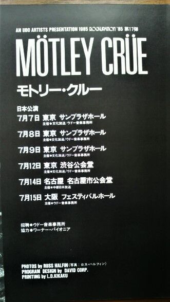 モトリー・クルー（1985年）ツアータイトルなし : ダンボールの中の80年代
