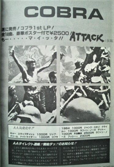 コブラ広告