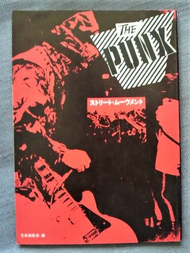 THE PUNX☆ストリート・ムーヴメント V.A（カセットブック）「THE PUNX ストリート・ムーヴメント