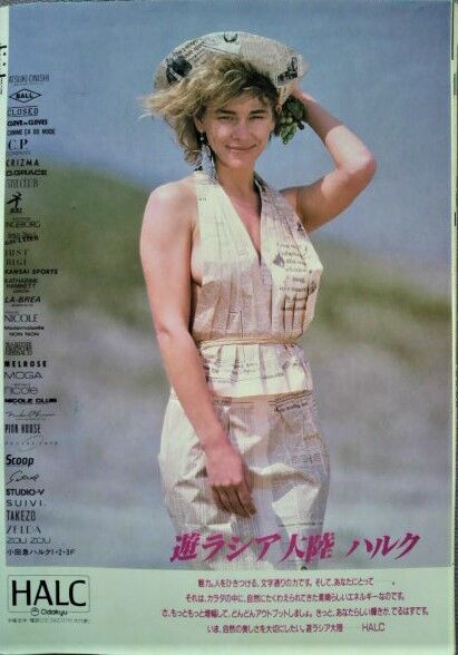 80年代の雑誌広告２ ややふくよかな外国人女性 ダンボールの中の80年代