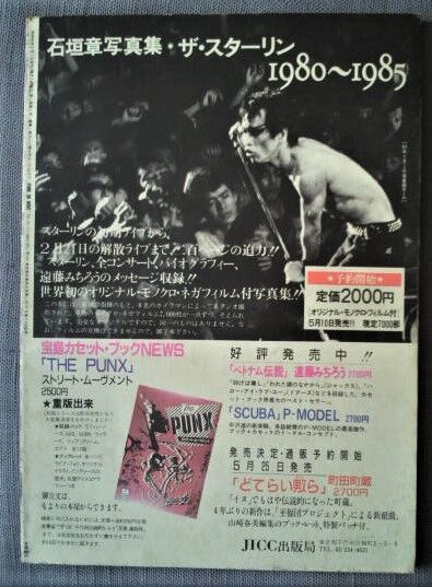 インディーズのミニコミ誌5『PUNK ON WAVE（パウ）』創刊号