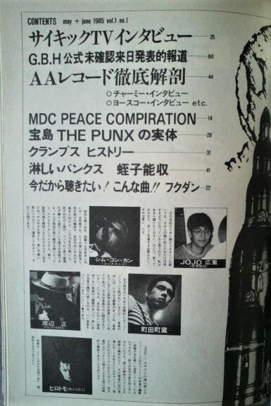インディーズのミニコミ誌5『PUNK ON WAVE（パウ）』創刊号