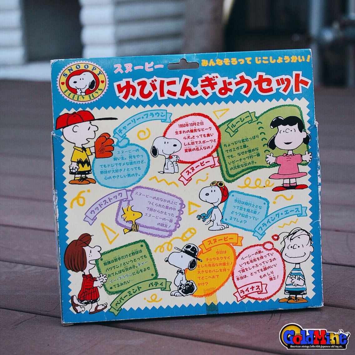 国産「スヌーピー指人形セット」 バンダイ 1991 : The Old Snoopy