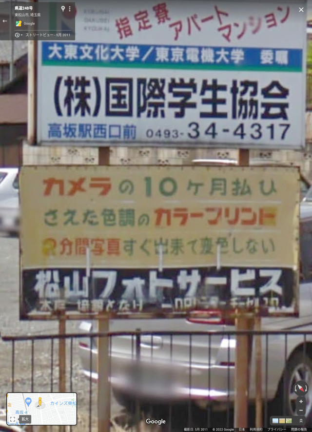 復元】東松山市高坂東口地区 今はなき看板から歴史を探る : 伝説の場所