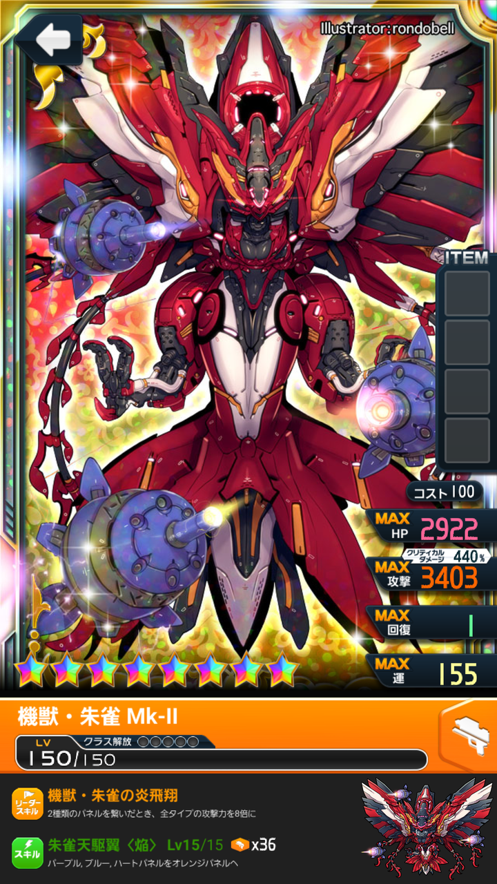 ミリチェ あ あとフレンドが朱雀だしてたけど スキルが3色変換か うーん白虎よりはマシか ミリオンチェインのおまとめ便