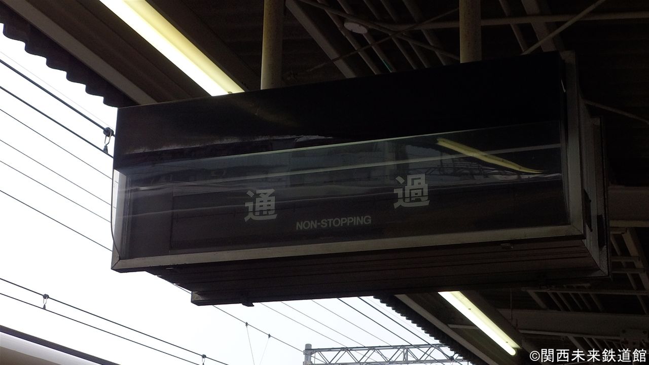 阪急電車　京都線反転フラップ式（パタパタ）６リング式 6/20(火)正午・キャンセル枠の先着順販売決定！】ミニチュア反転