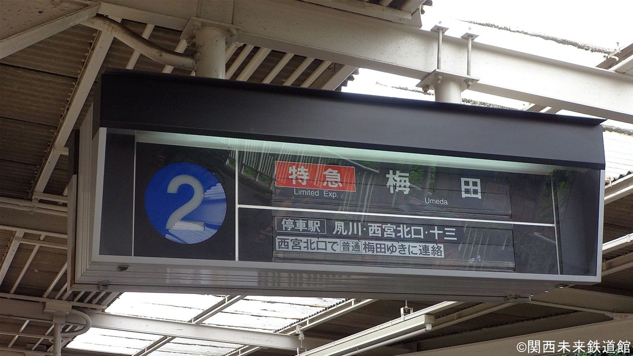 阪急神戸線 岡本駅のパタパタ 反転フラップ式発車標 関西と風景と未来のブログ