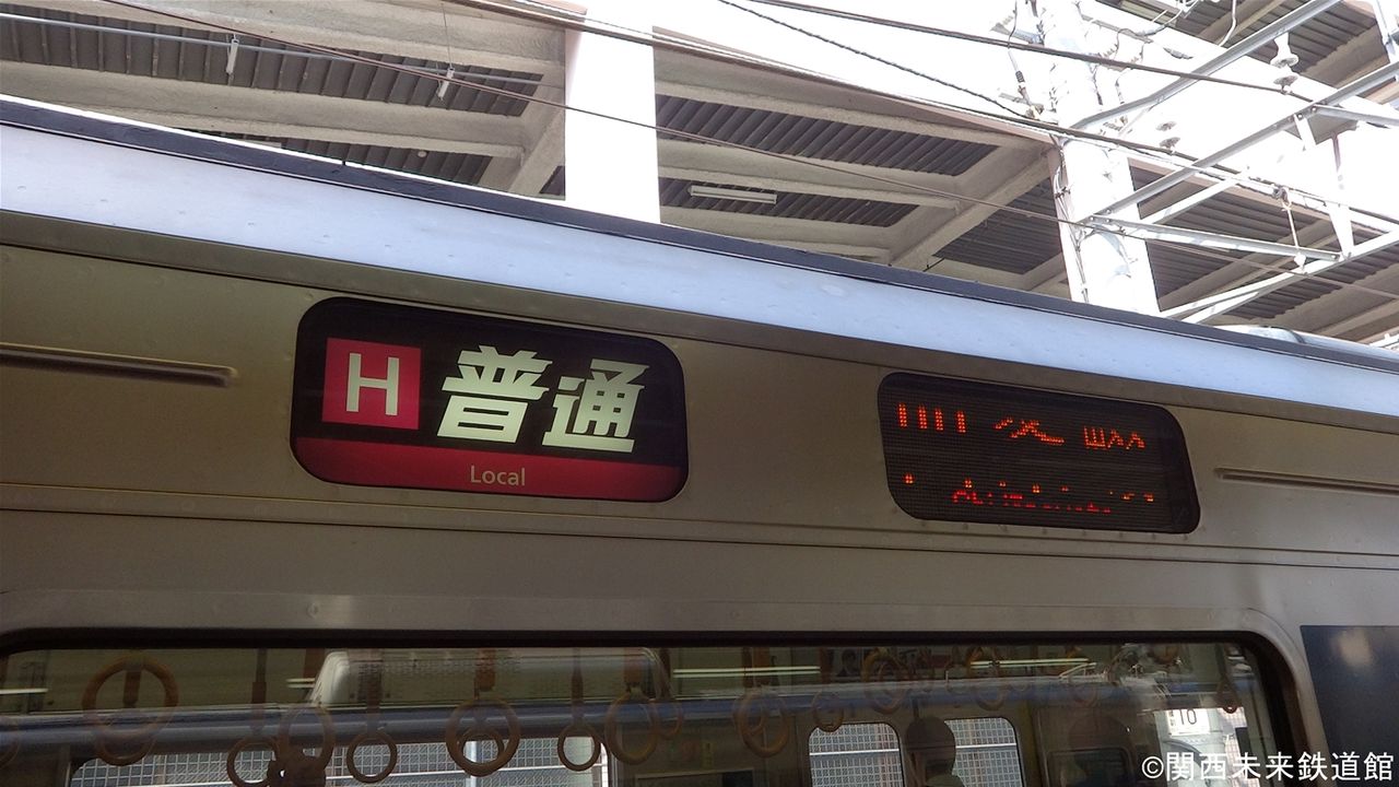 207系／321系前面種別幕 207系／321系前面種別幕
