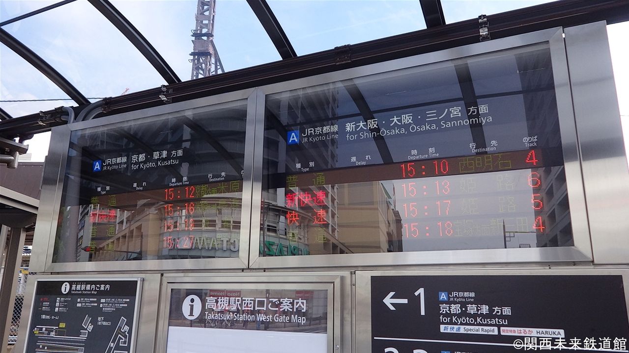 新快速ホーム完成！JR京都線・高槻駅改良工事 2016/03/27 : 関西