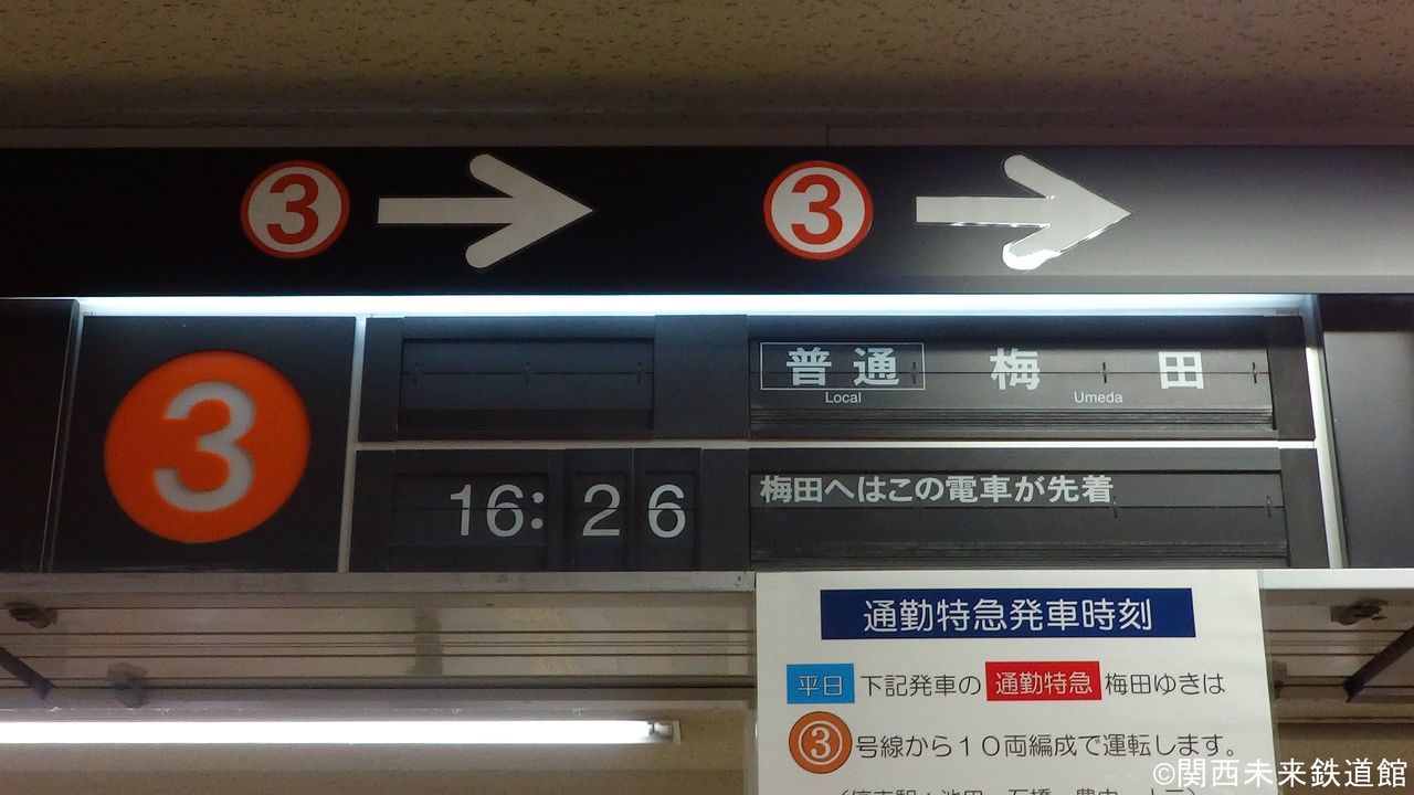 行先表示　反転フラップ式　パタパタ　阪急電車　能勢電車　案内表示 事前申込制・数量限定受注生産】表示器メーカーが本気で製作