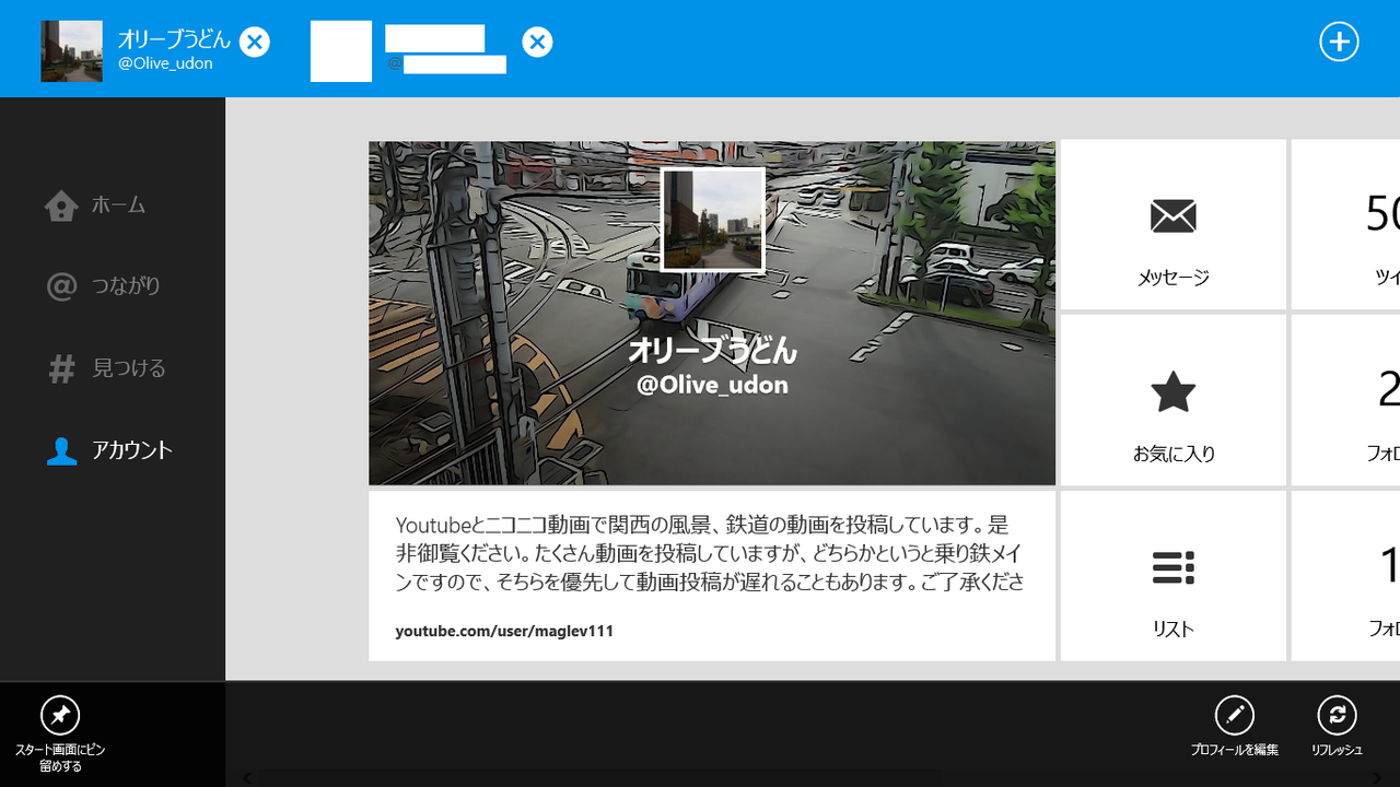 Windows8版twitter公式アプリがマルチアカウントに対応 関西と風景と未来のブログ