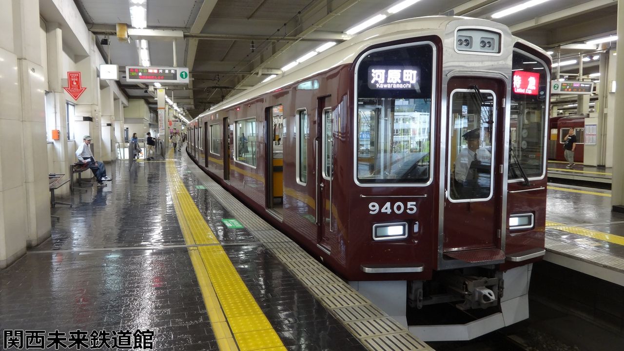 車内学】京都線の特急！阪急9300系の車内 : 関西と風景と未来のブログ