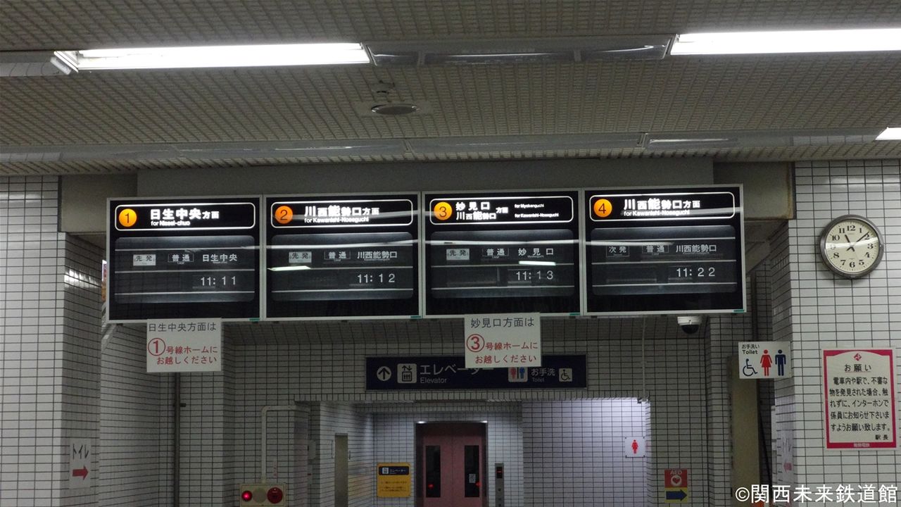 能勢電鉄山下駅のパタパタ 反転フラップ式発車標 関西と風景と未来のブログ 能勢電鉄山下駅のパタパタ 反転フラップ式発車標 関西と風景と未来のブログ