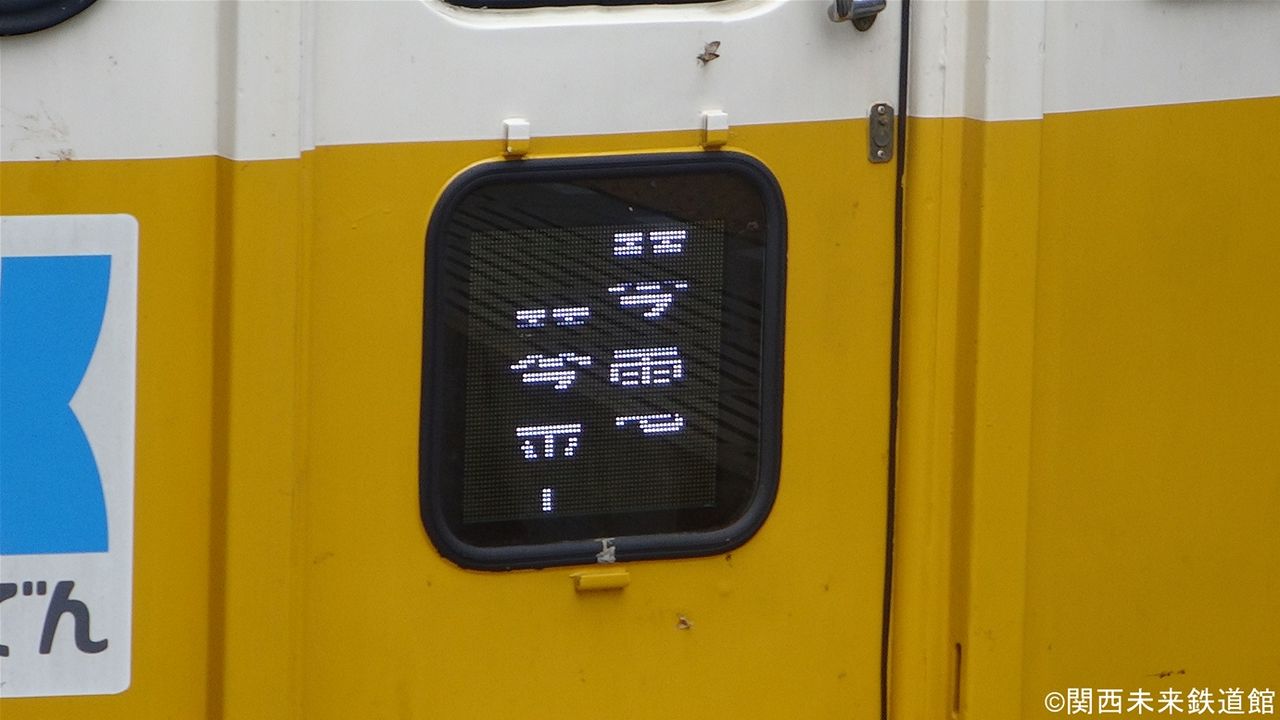 行先表示器がLED！ことでん1100形1107編成 : 関西と風景と未来のブログ