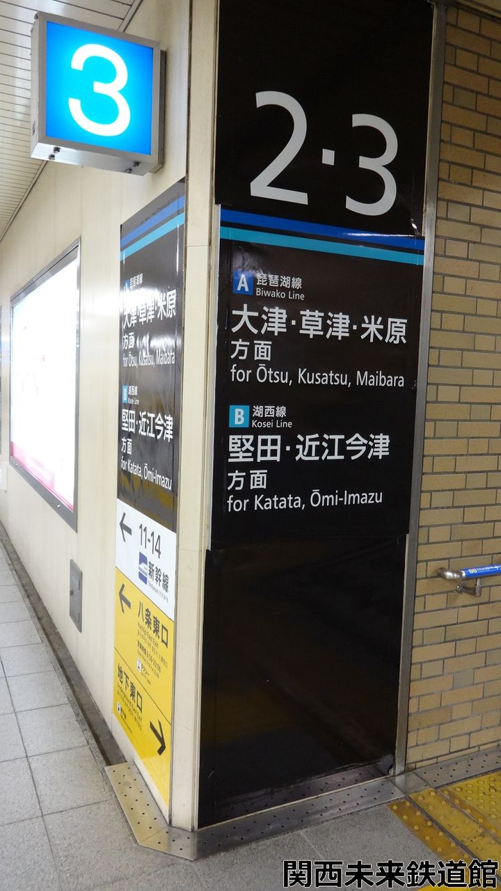 JR京都駅地下通路の案内板が路線記号入りのものになる : 関西と