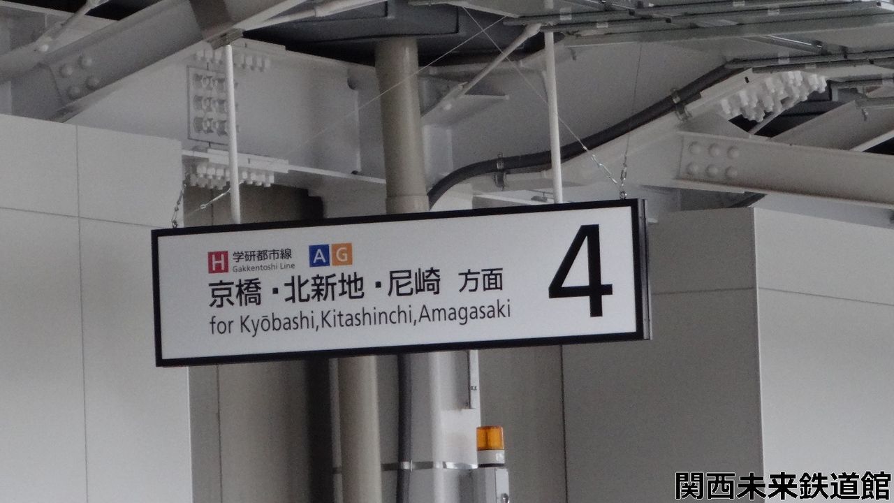 鴫野駅新ホームにピンク色の縦型駅名標が設置される！ : 関西と風景と