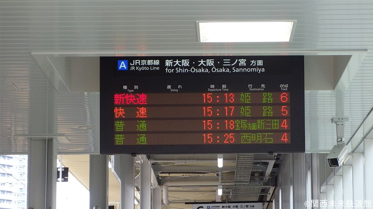 新快速ホーム完成！JR京都線・高槻駅改良工事 2016/03/27 : 関西