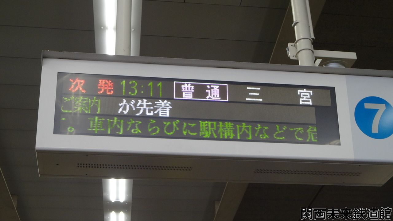 阪急】駅ナンバリング導入・三宮駅改称後の車内案内表示・列車行き先