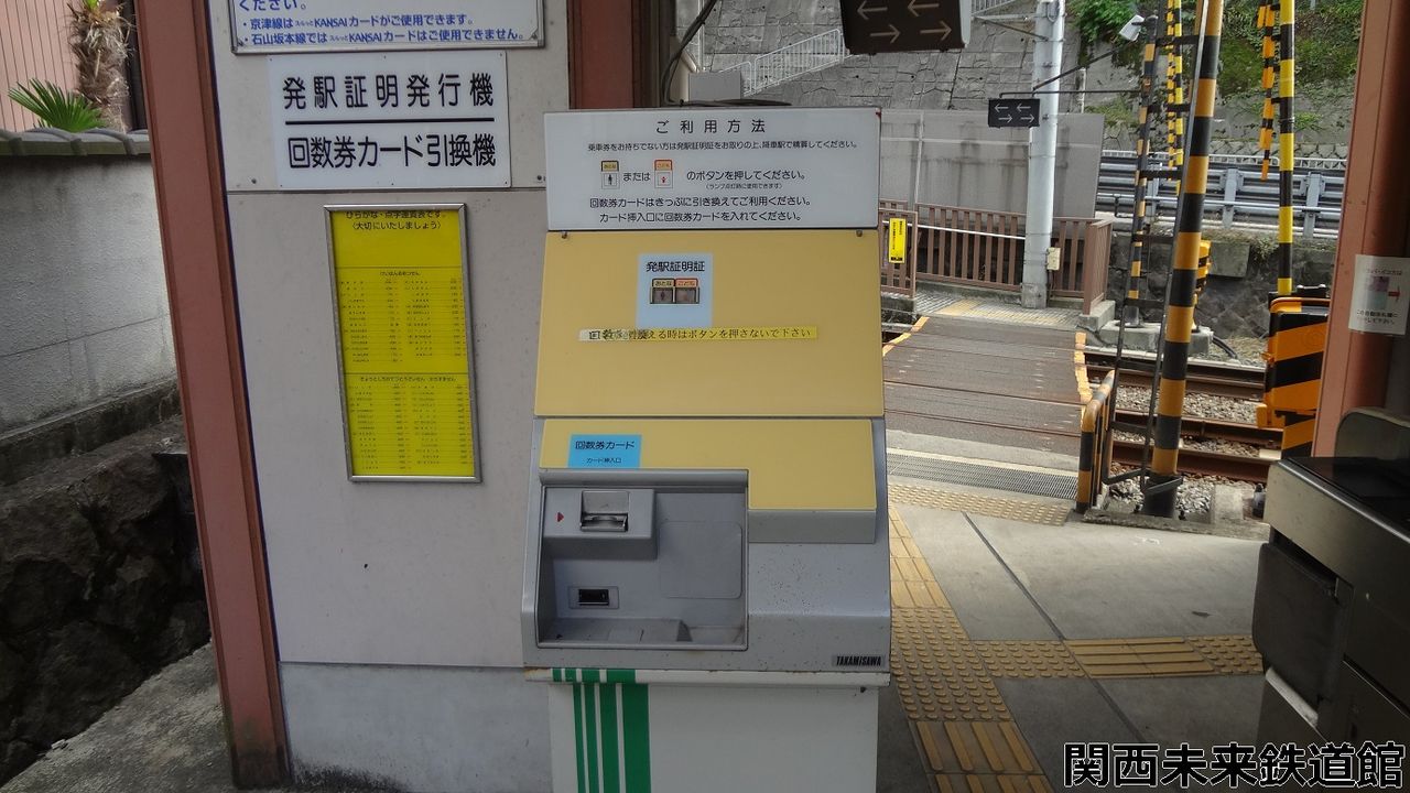 京阪大津線の乗り方(滋賀県内の京阪電車) : 関西と風景と未来の