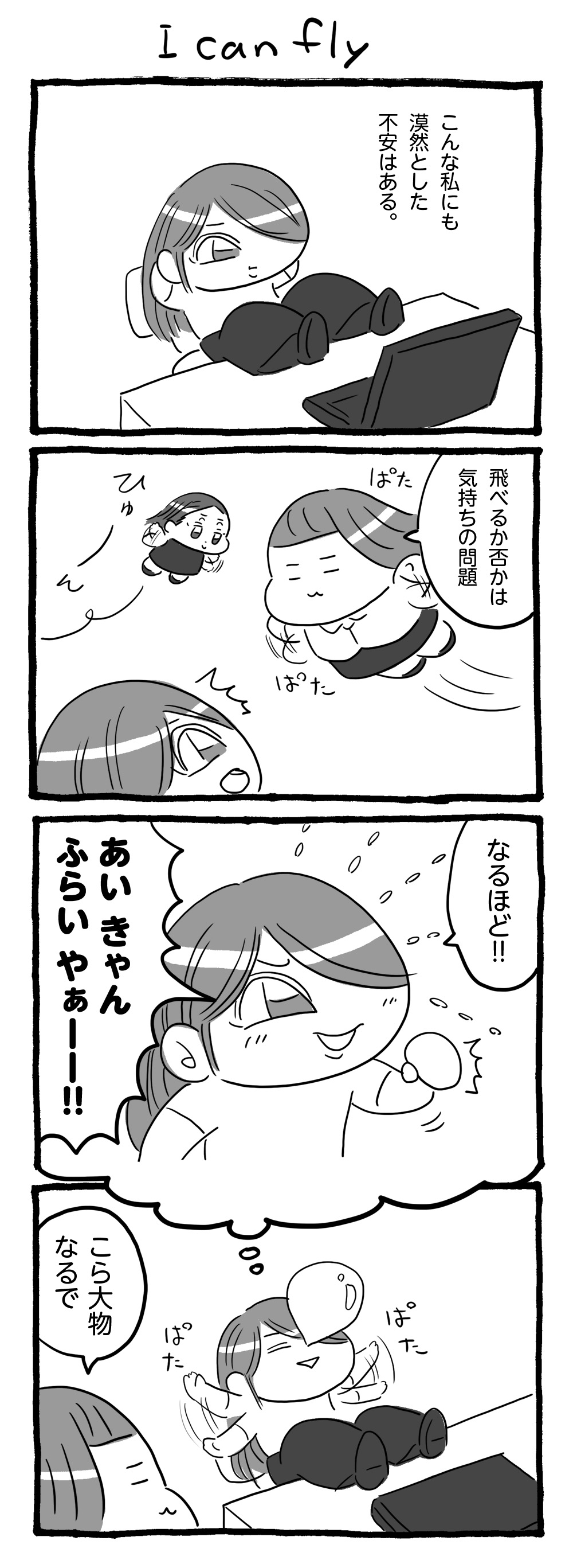 I Can Fly おーえるさん日記 I Can Fly おーえるさん日記