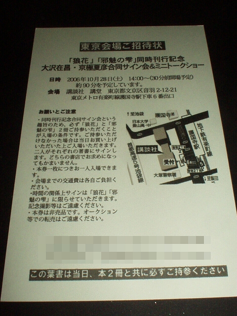 大沢在昌 京極夏彦 合同サイン会 ミニトークショー レポ Feelings 雑記