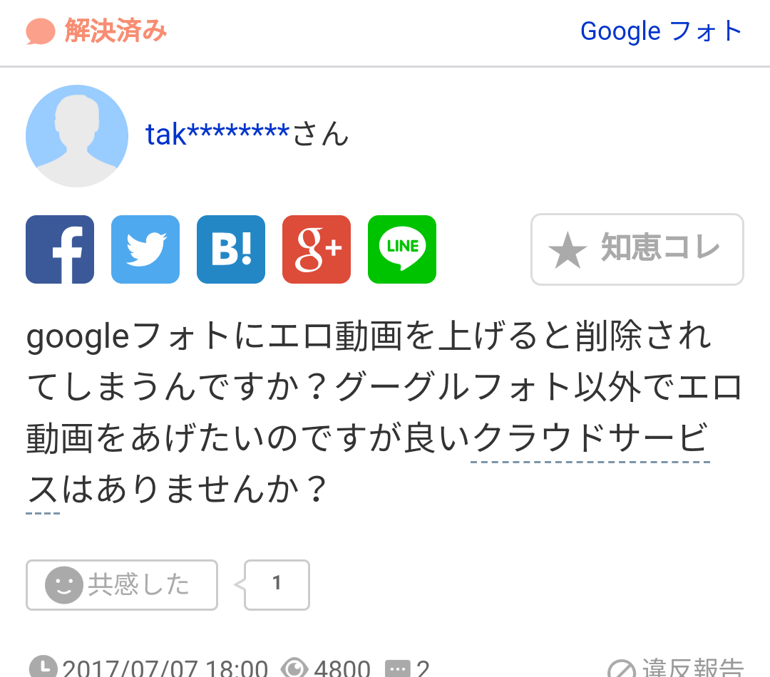 Googleフォトにアニメ保管してるけど お前だけの速報 おまそく