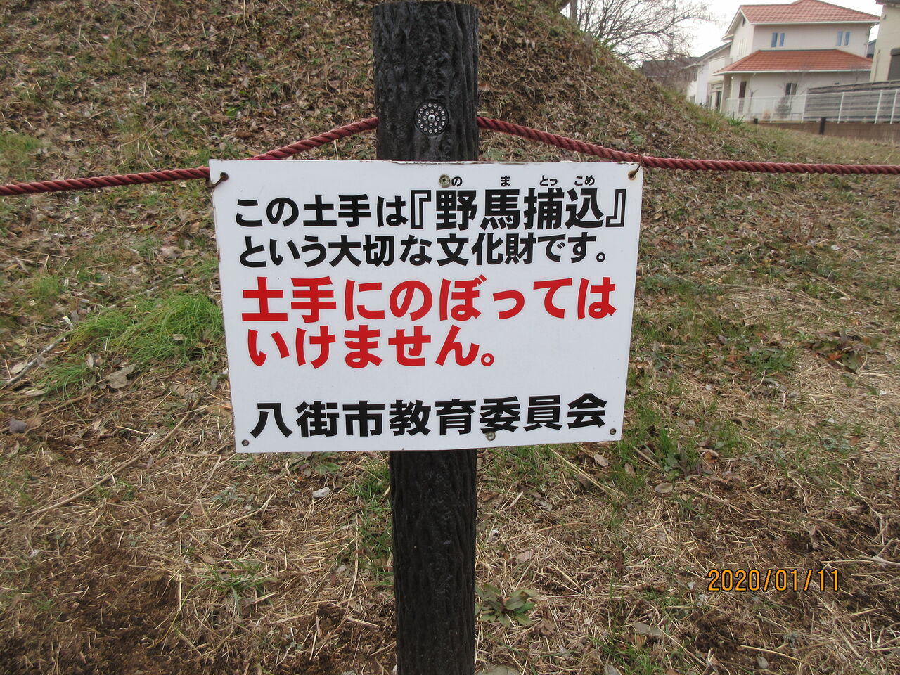小間子牧 捕込み 跡 千葉市郊外 緑と花と自然に囲まれて
