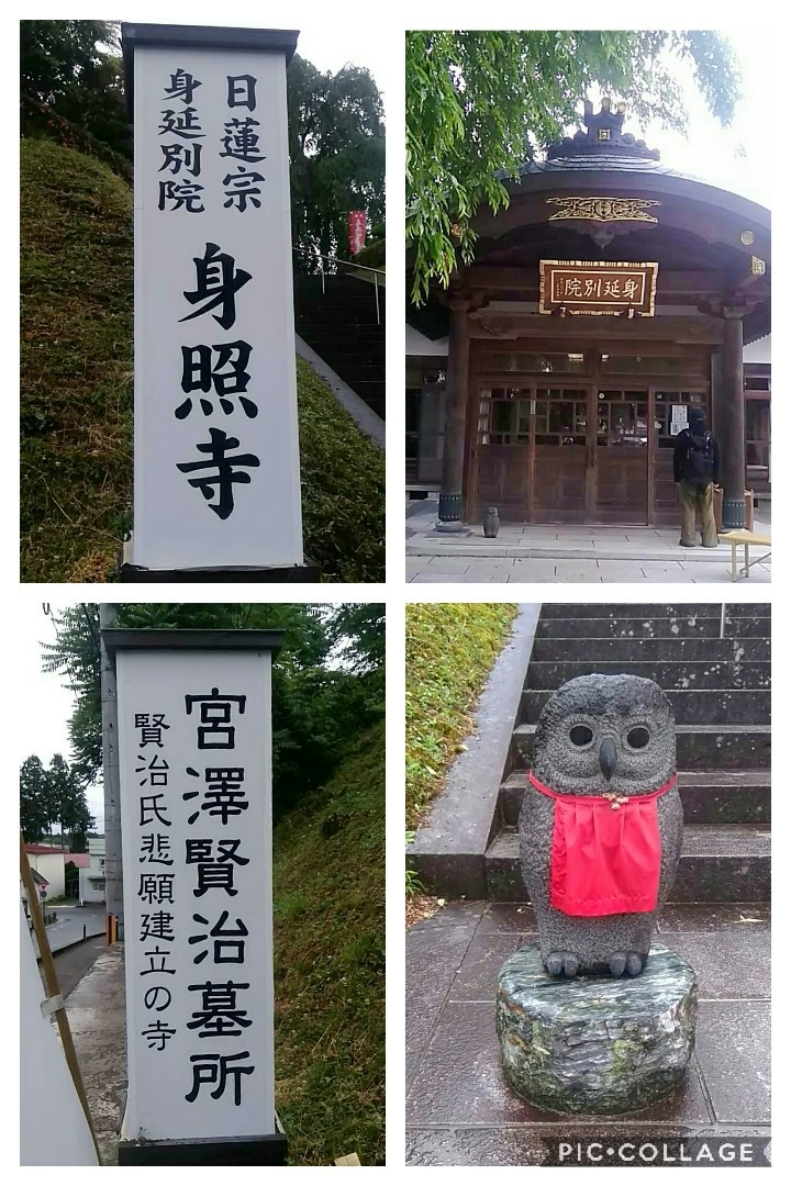 岩手県 花巻市 宮沢賢治菩提寺 身照寺 の御首題と御首題帳 御朱印 御朱印帳 祈りの日々 神社 仏閣 御朱印紀行 岩手県 花巻市 宮沢賢治菩提寺 身照寺 の御首題と御首題帳 御朱印 御朱印帳 祈りの日々 神社 仏閣 御朱印紀行