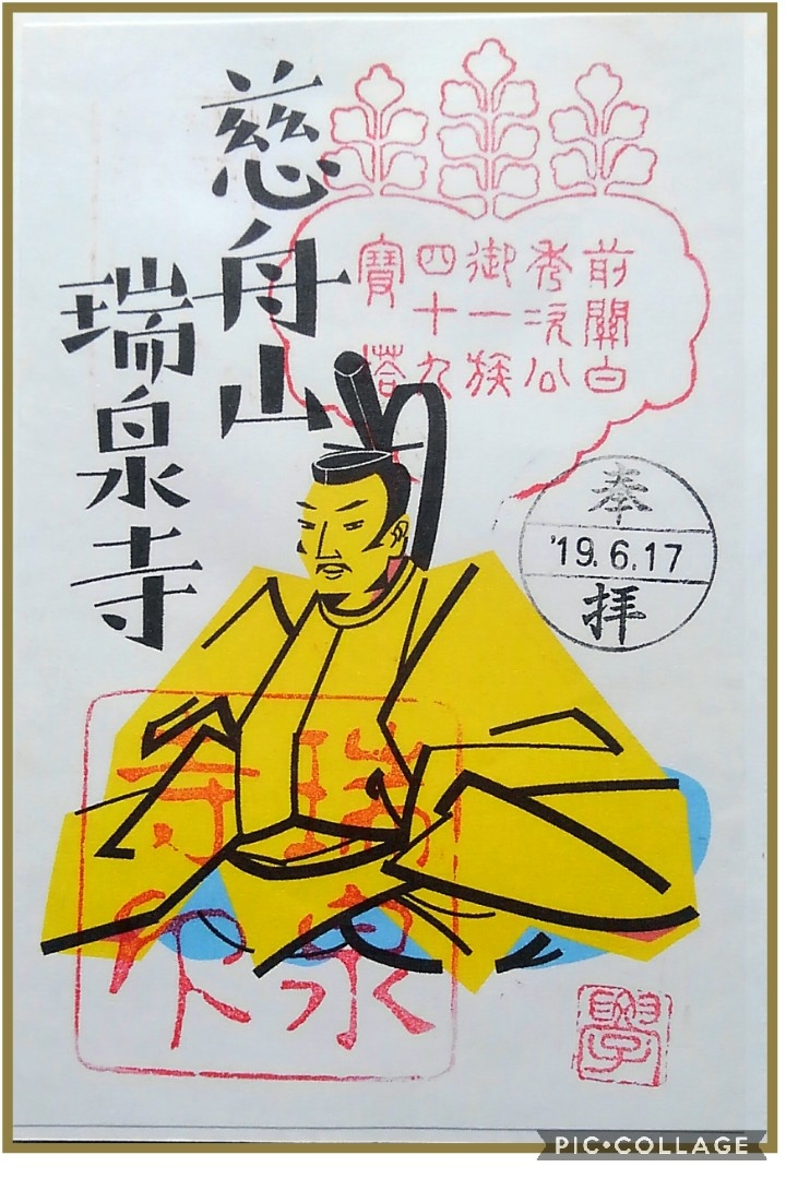京都市 中京区 瑞泉寺 参拝 御朱印拝受 御住職はイラストレーターの中川学さん 祈りの日々 神社 仏閣 御朱印紀行
