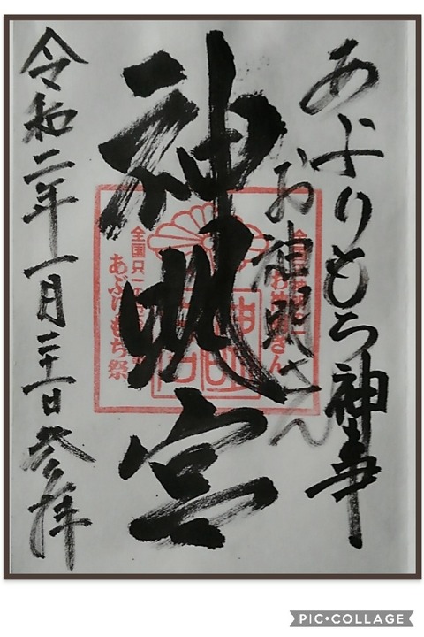 石川県 金沢市 金沢五社【神明宮】参拝・御朱印拝受 : 緒花芽の