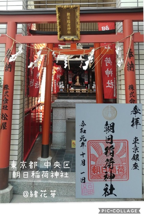 東京都 中央区 銀座 朝日稲荷神社 参拝 御朱印拝受 映画 天気の子 聖地 祈りの日々 神社 仏閣 御朱印紀行 東京都 中央区 銀座 朝日稲荷神社 参拝 御朱印拝受 映画 天気の子 聖地 祈りの日々 神社 仏閣 御朱印紀行