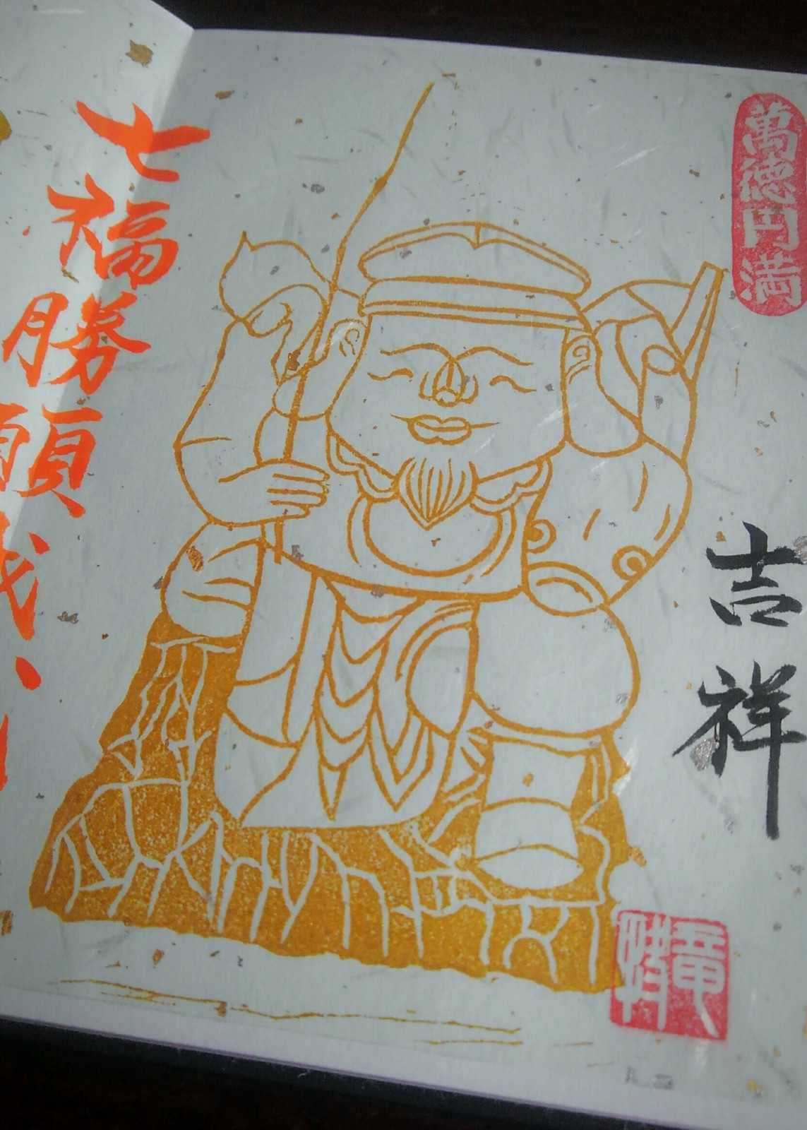 兵庫県 養父市 赤堂観音 蓮華寺 郵送納経 10月 12月限定遥拝御朱印拝受 祈りの日々 神社 仏閣 御朱印紀行