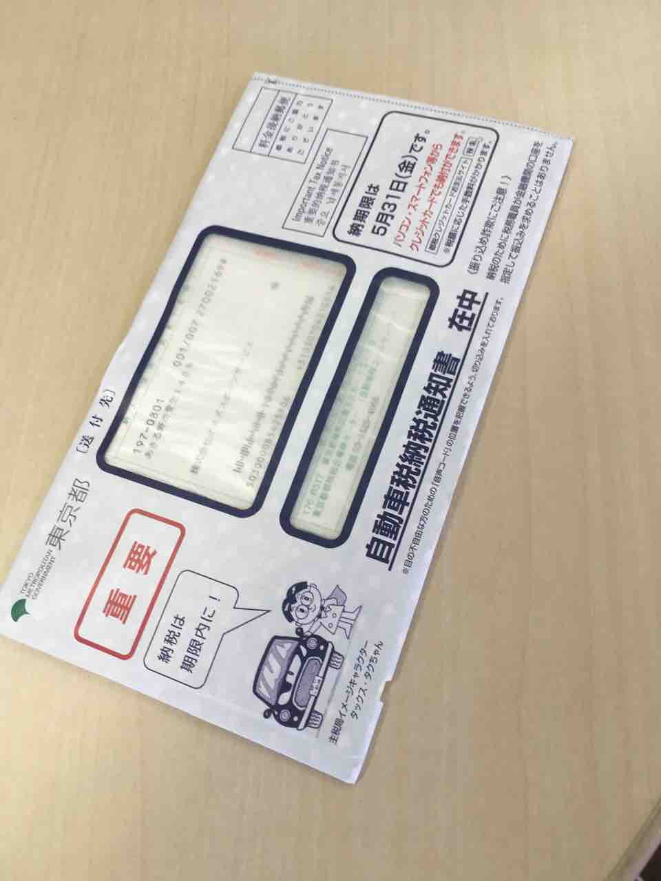 自動車税の時期がやってまいりました くるま買取情報館 公式ブログ 東京 多摩 車買取 査定 自動車税の時期がやってまいりました くるま買取情報館 公式ブログ 東京 多摩 車買取 査定