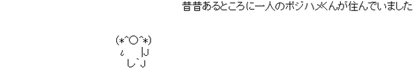おまけの中身が知りたくなるニュース なんj昔話 調子に乗ったポジハメ おまけの中身が知りたくなるニュース なんj昔話 調子に乗ったポジハメ