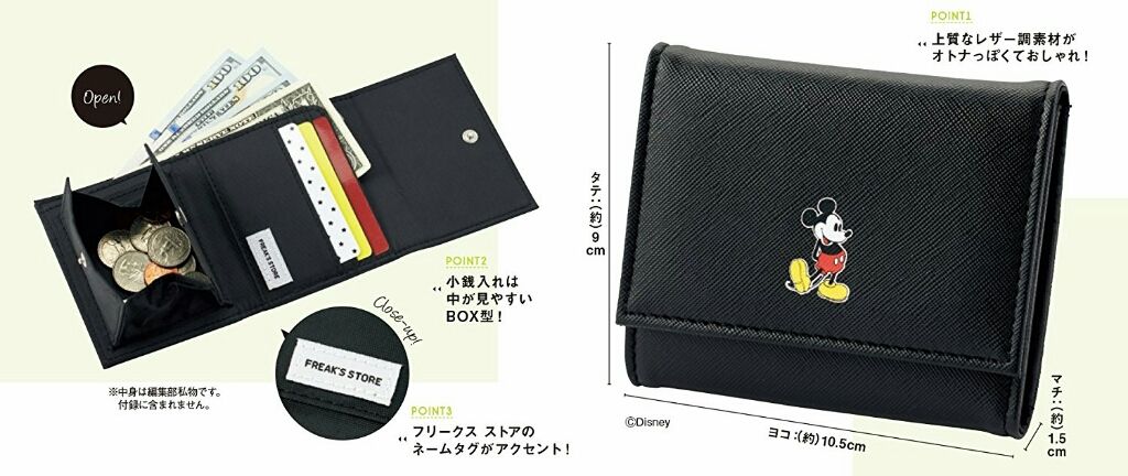 Mini 9月号 フリークスストア特製ミッキー三つ折財布 Omakecom 雑誌付録やおまけについて紹介しています