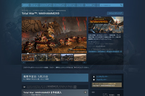 Total War Warhammerがおま国解除 今ならsteamで買える おま国とーたるうぉー Total War Warhammerがおま国解除 今ならsteamで買える おま国とーたるうぉー