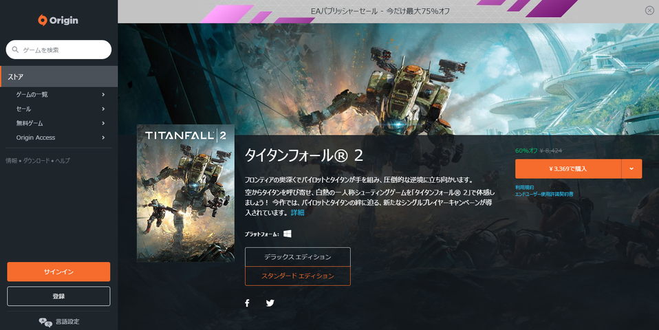 Origin おま国とーたるうぉー