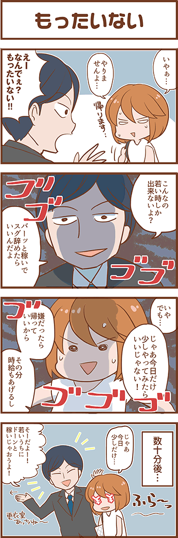 高卒で上京したオタクが29歳で漫画家と結婚するまでのブログ 水商売体験記