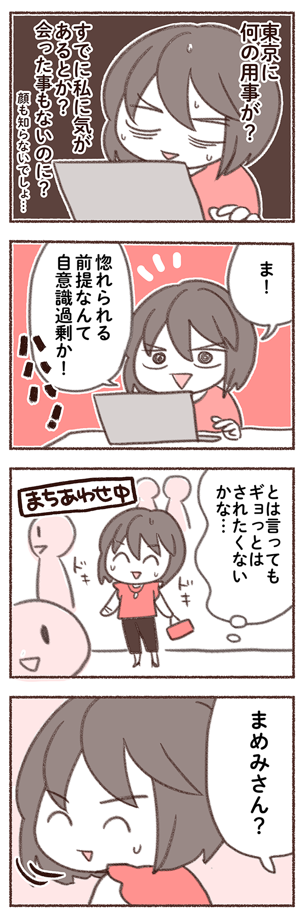 150 自意識過剰 高卒で上京したオタクが29歳で漫画家と結婚するまでのブログ